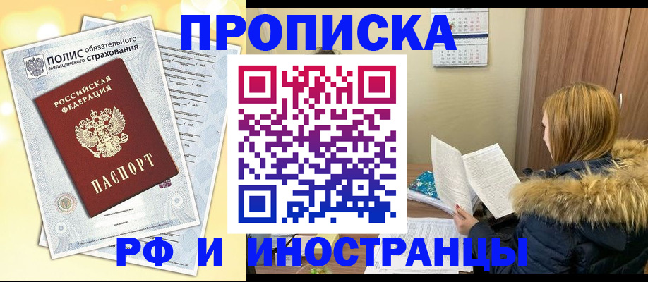 где прописаться в Искитиме