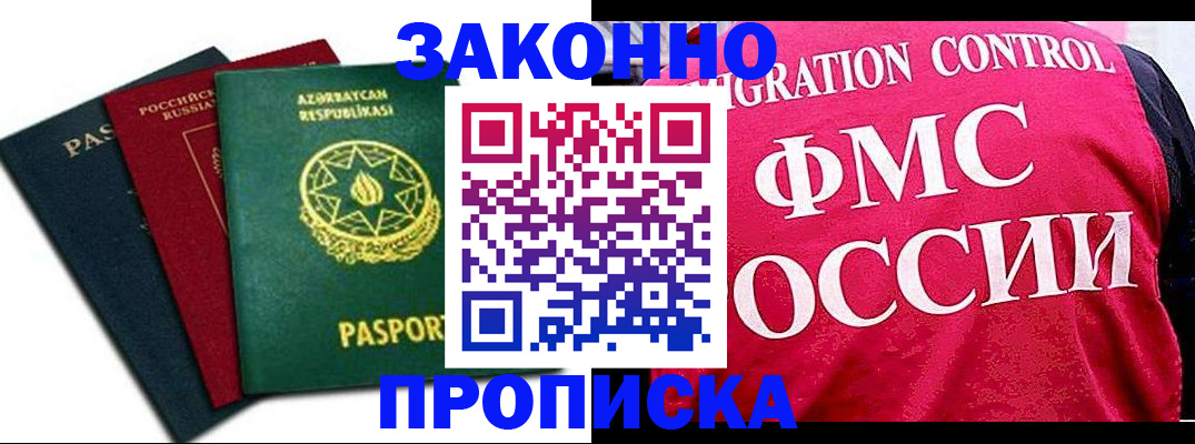 прописка в квартире в Искитиме