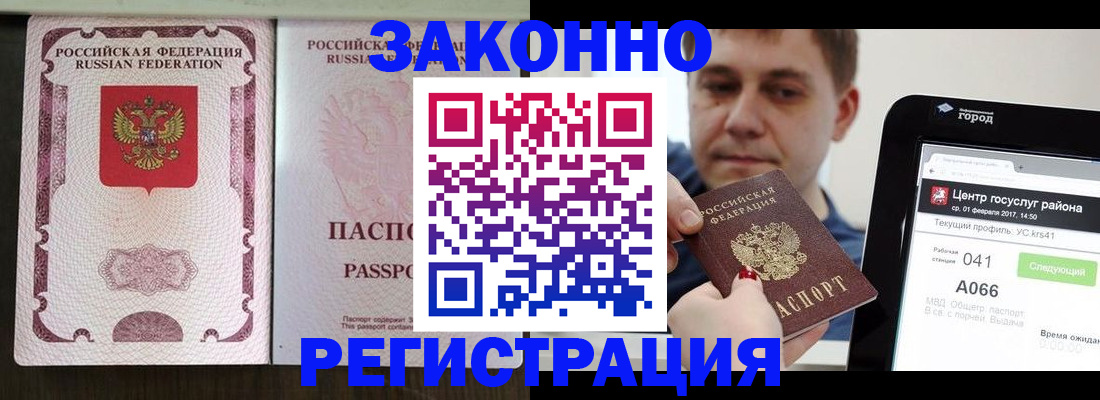 прописка 2025 в Искитиме